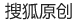 �Ѻ�ԭ��