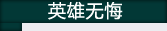 Ӣ���޻�