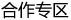 ����ר��