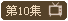 ����尮��I����10��