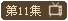����尮��I����11��