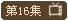 ����尮��I����16��