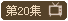 ����尮��I����20��
