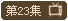 ����尮��I����23��